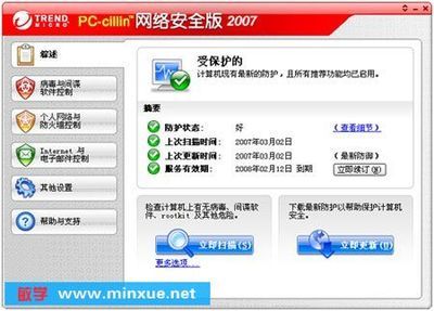 《趋势科技 PCcillin 2007 网络安全版》 _ 安全软件 _ 软件下载 _ 电脑 _ 敏学网